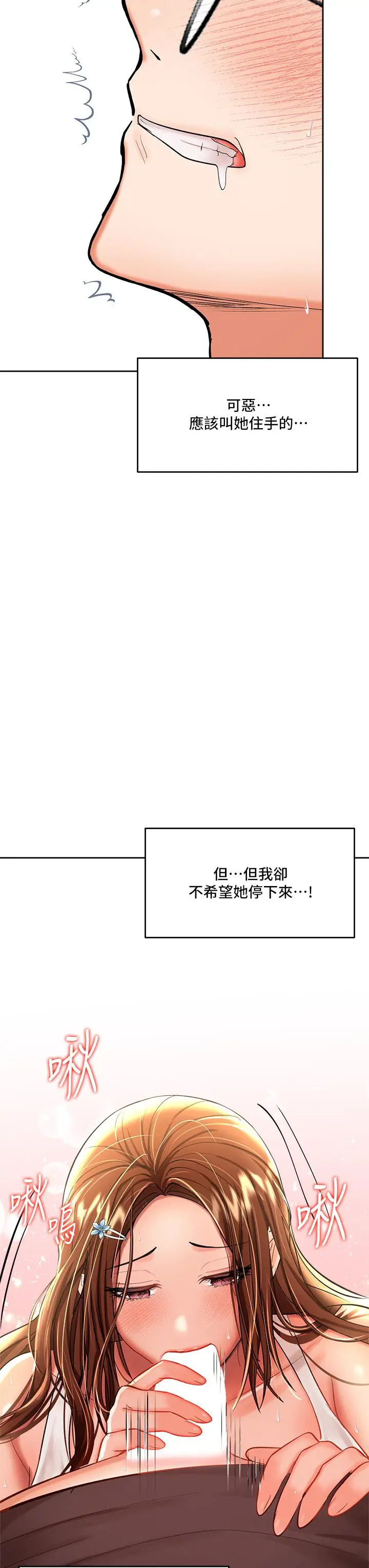 漫画《干爹，请多指教》第12话第29张图