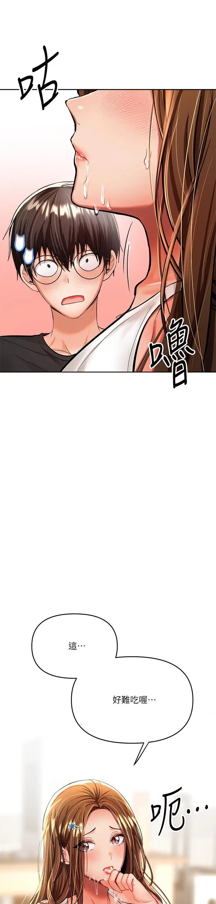 漫画《干爹，请多指教》第12话第37张图
