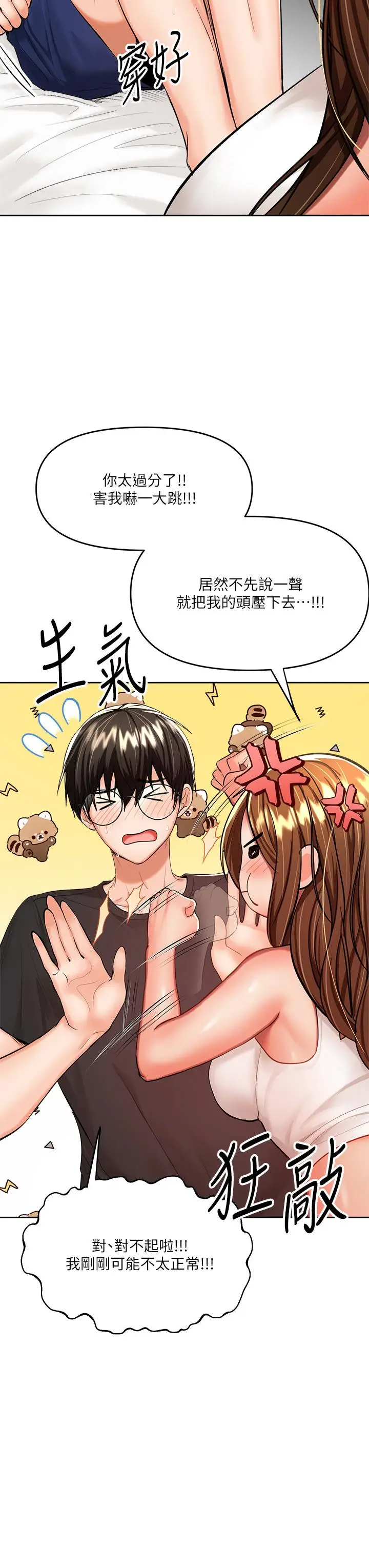 漫画《干爹，请多指教》第12话第39张图
