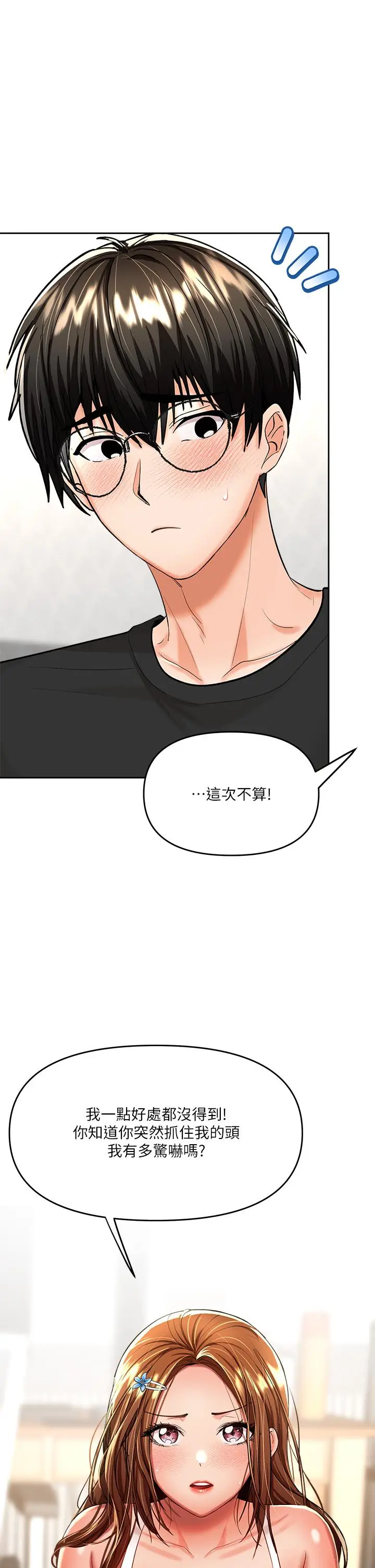 漫画《干爹，请多指教》第12话第42张图