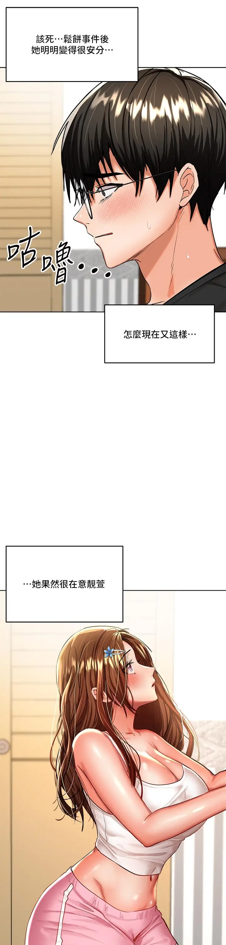 漫画《干爹，请多指教》第12话第5张图