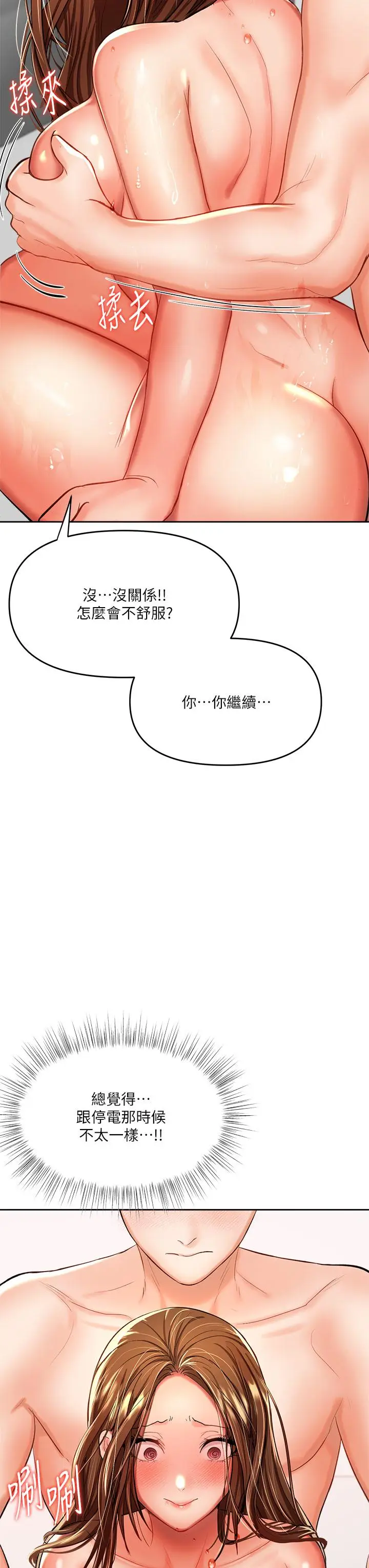 漫画《干爹，请多指教》第13话第23张图