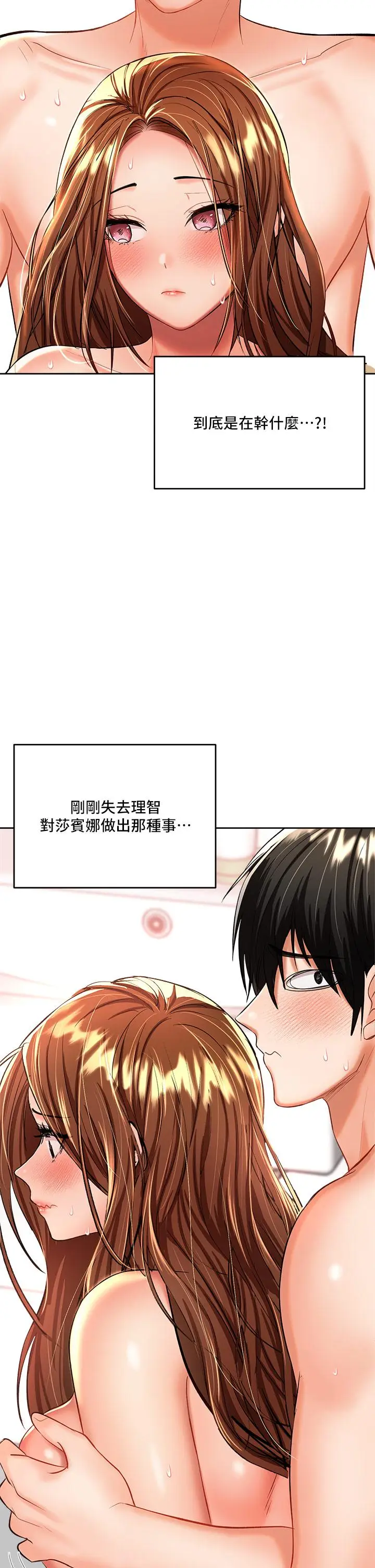 漫画《干爹，请多指教》第13话第29张图
