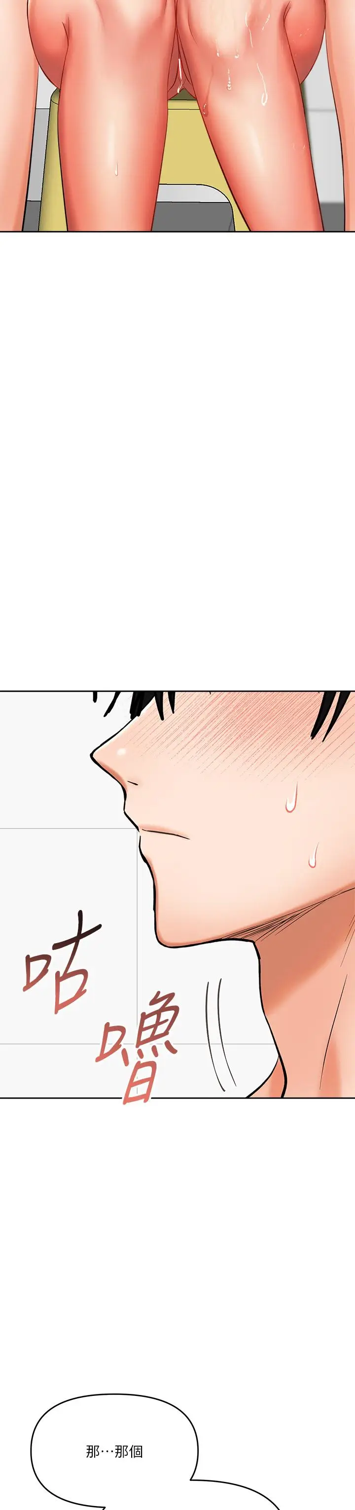 漫画《干爹，请多指教》第13话第33张图