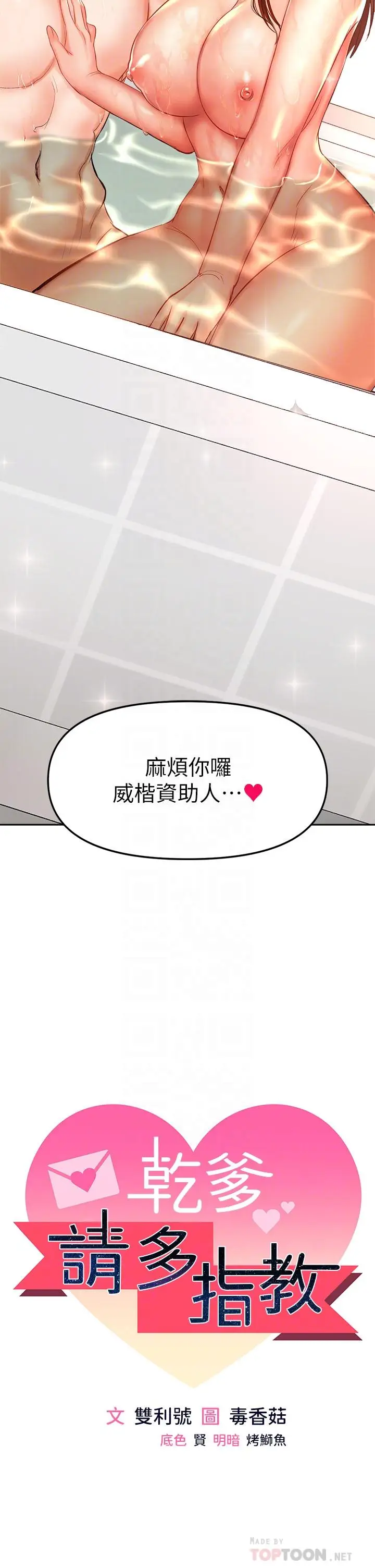 漫画《干爹，请多指教》第13话第4张图