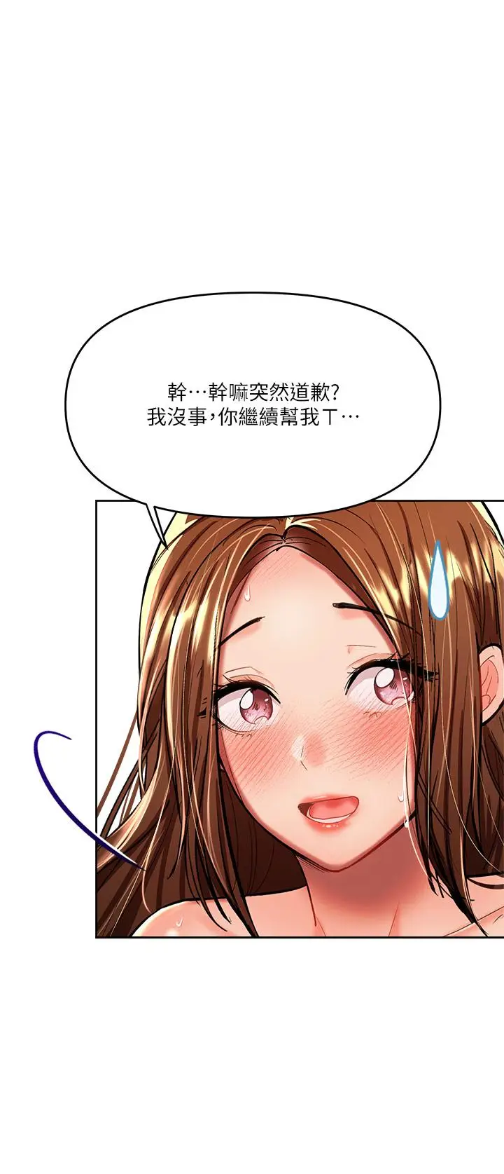 漫画《干爹，请多指教》第13话第44张图