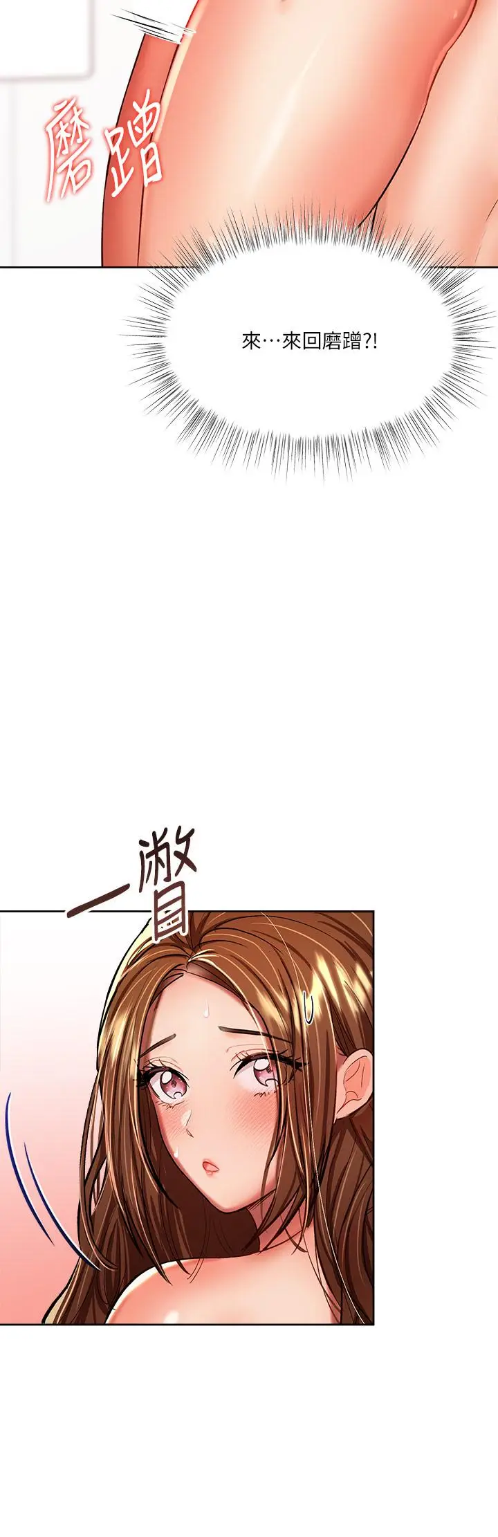 漫画《干爹，请多指教》第13话第47张图