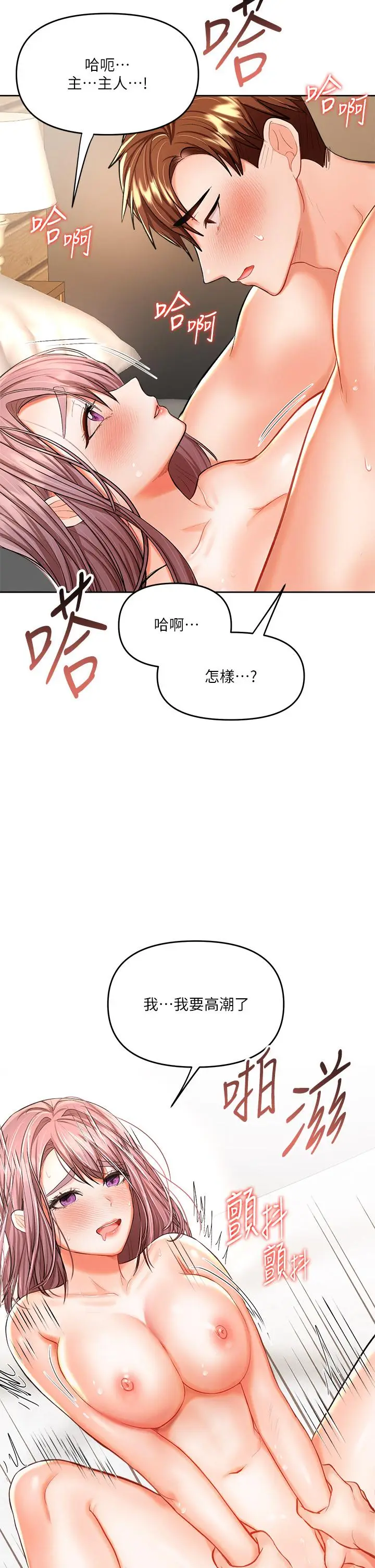 漫画《干爹，请多指教》第14话第11张图