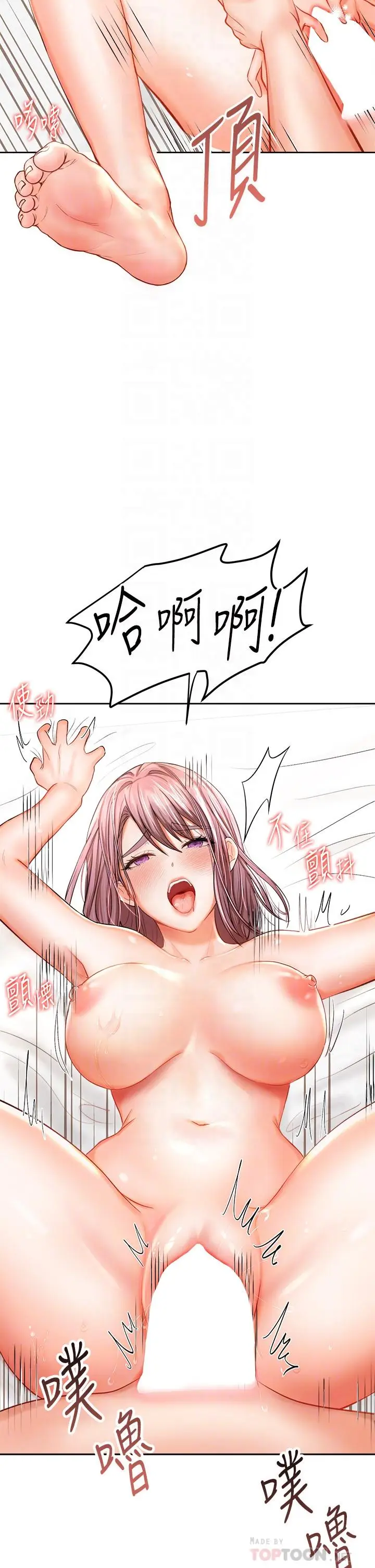 漫画《干爹，请多指教》第14话第12张图