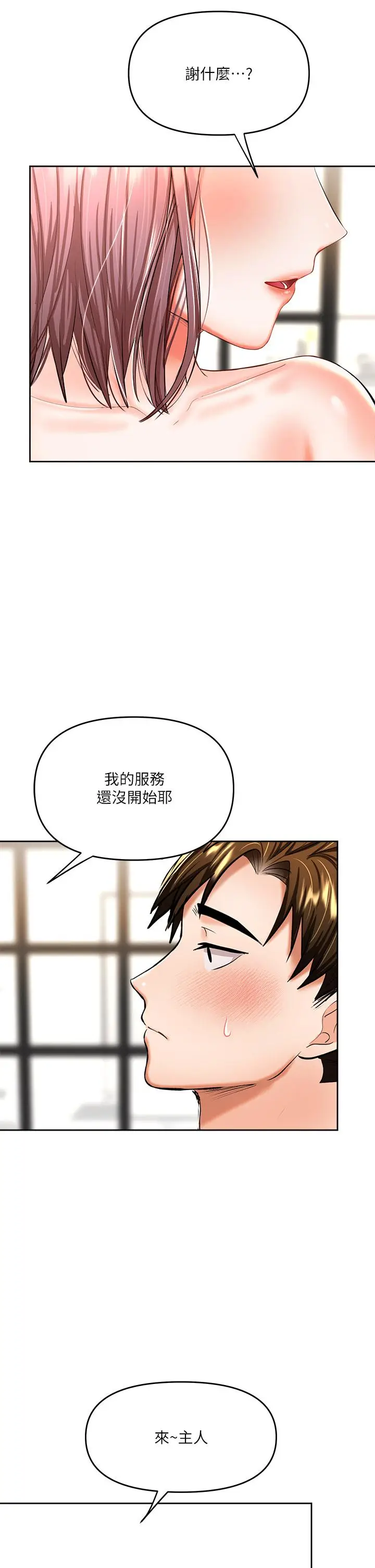 漫画《干爹，请多指教》第14话第17张图