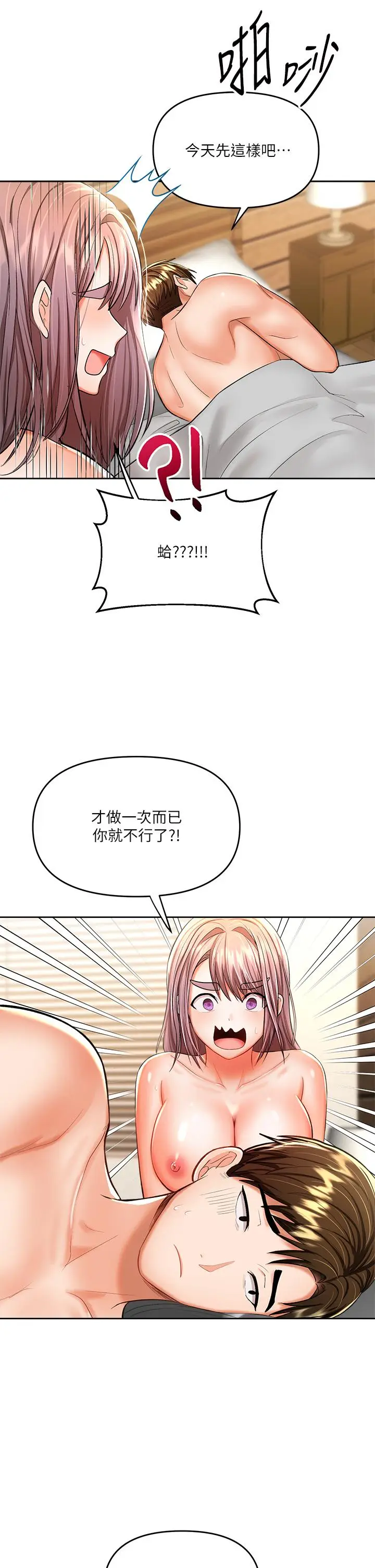 漫画《干爹，请多指教》第14话第19张图