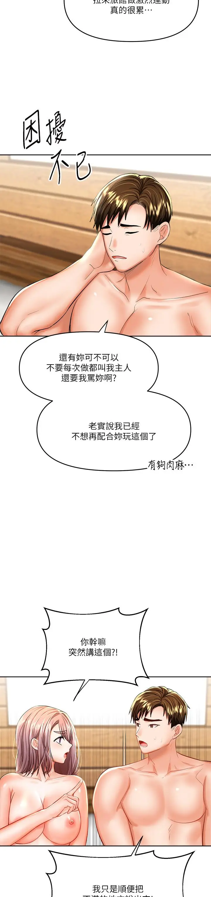 漫画《干爹，请多指教》第14话第21张图
