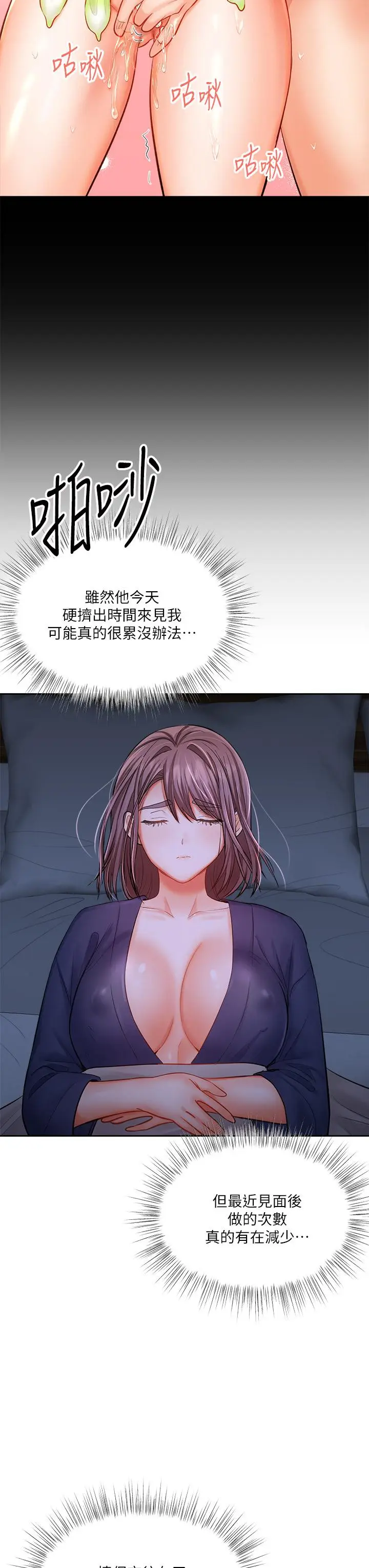 漫画《干爹，请多指教》第14话第26张图