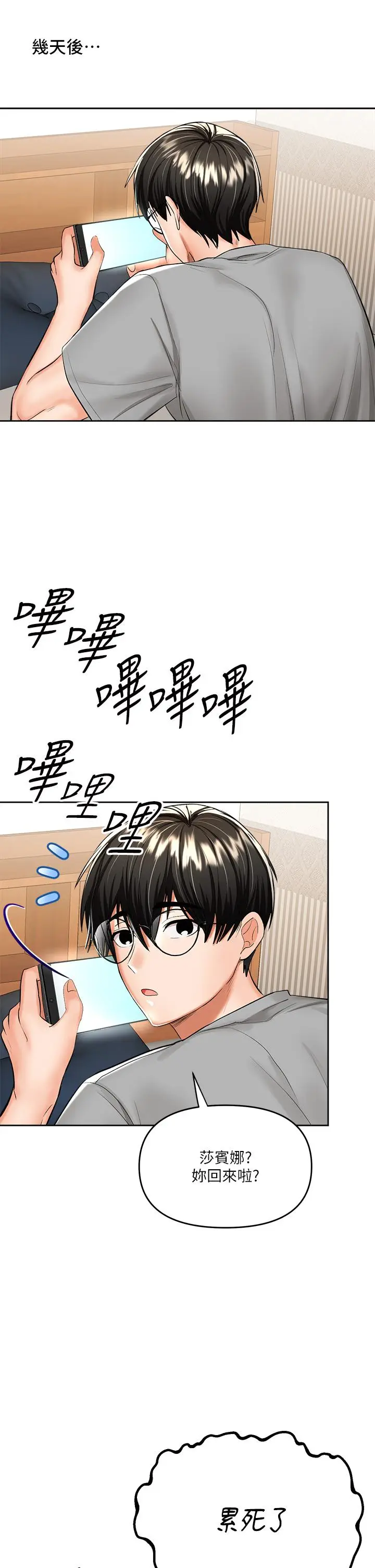 漫画《干爹，请多指教》第14话第28张图