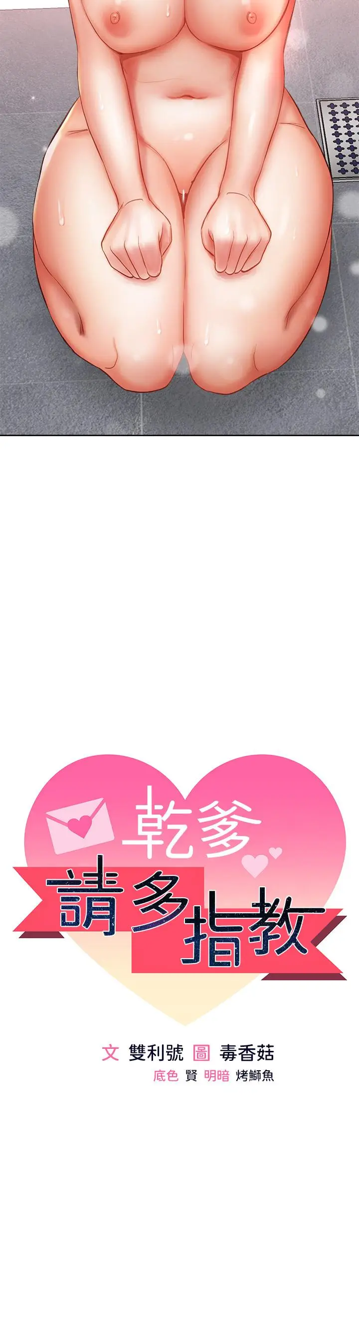 漫画《干爹，请多指教》第14话第3张图