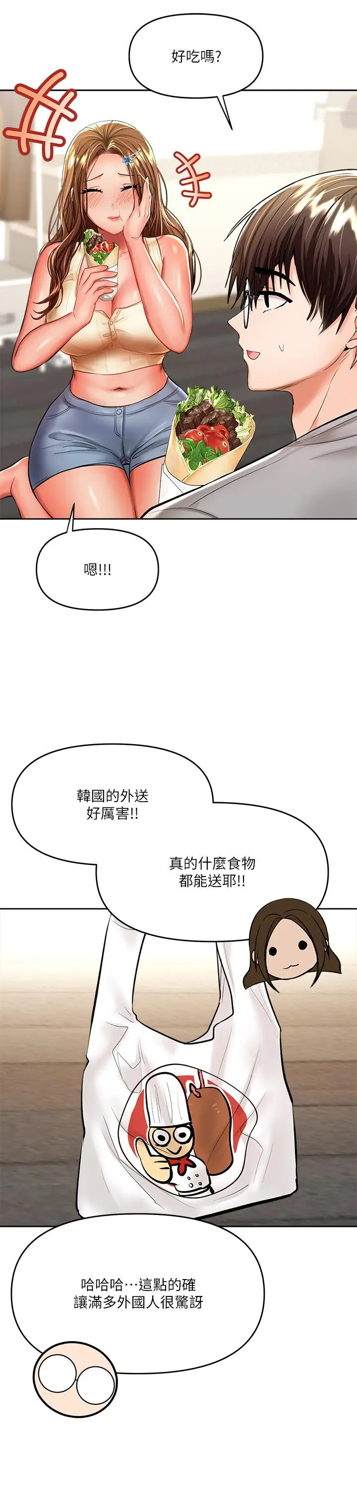 漫画《干爹，请多指教》第14话第32张图