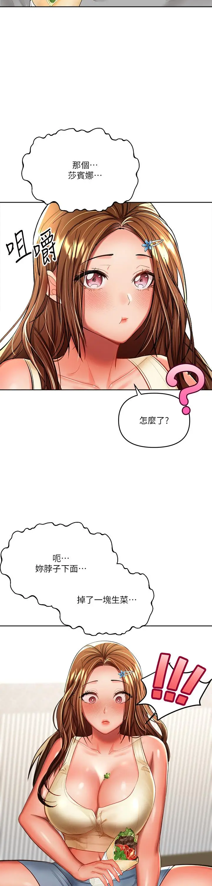 漫画《干爹，请多指教》第14话第35张图