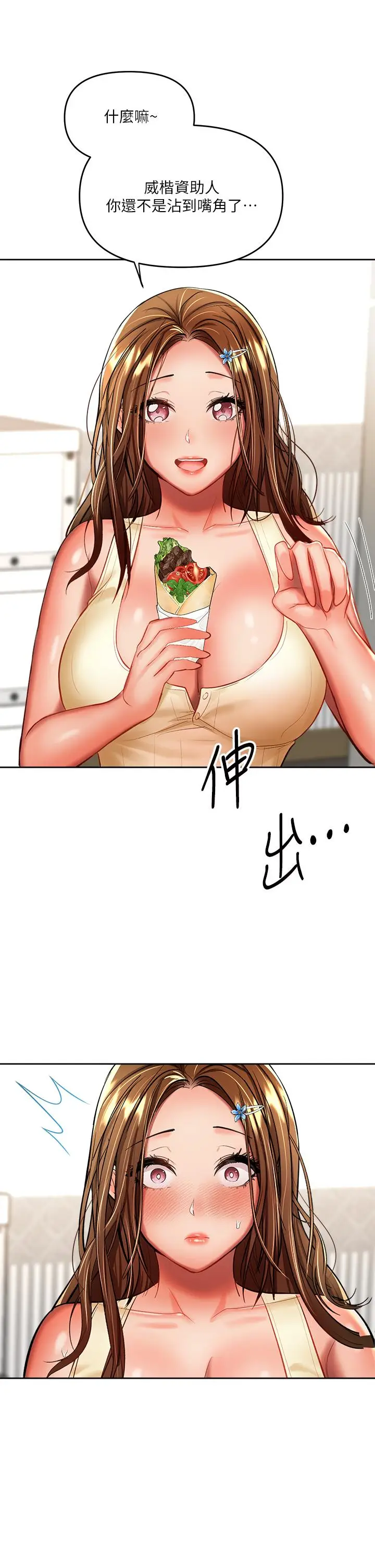 漫画《干爹，请多指教》第14话第38张图