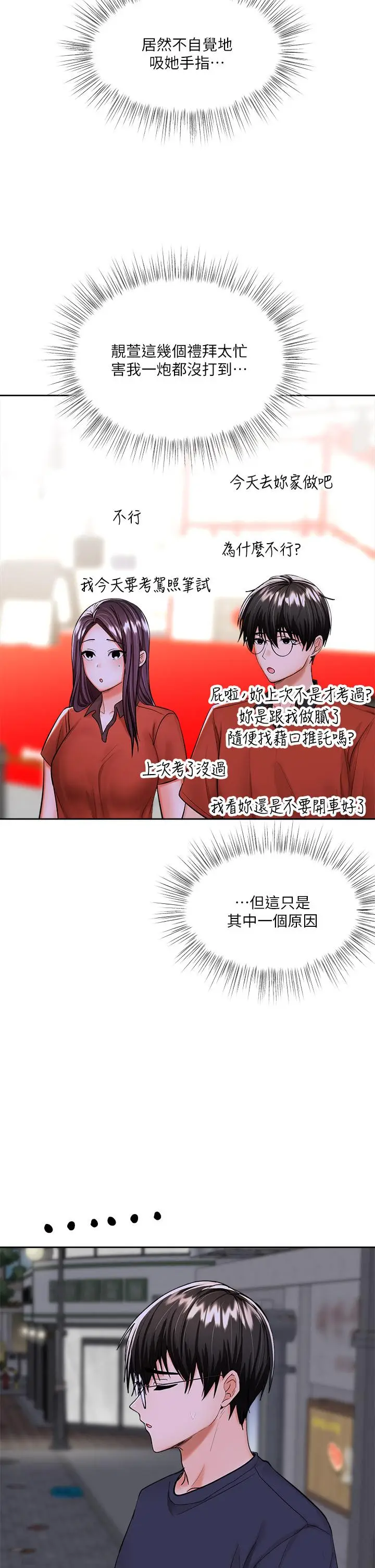 漫画《干爹，请多指教》第14话第42张图