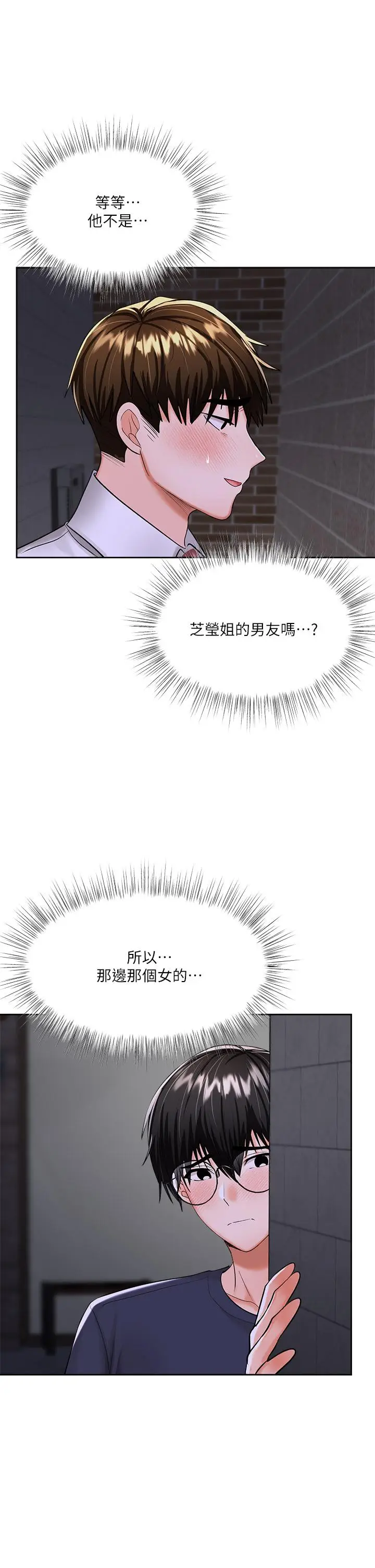 漫画《干爹，请多指教》第14话第46张图