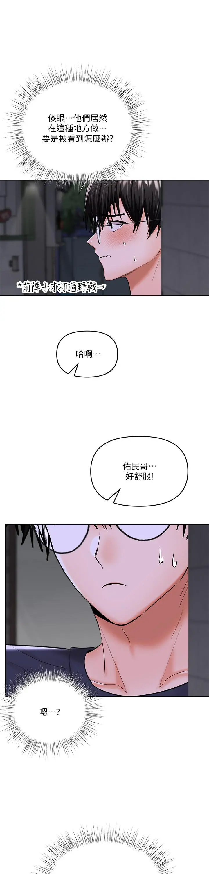 漫画《干爹，请多指教》第14话第48张图