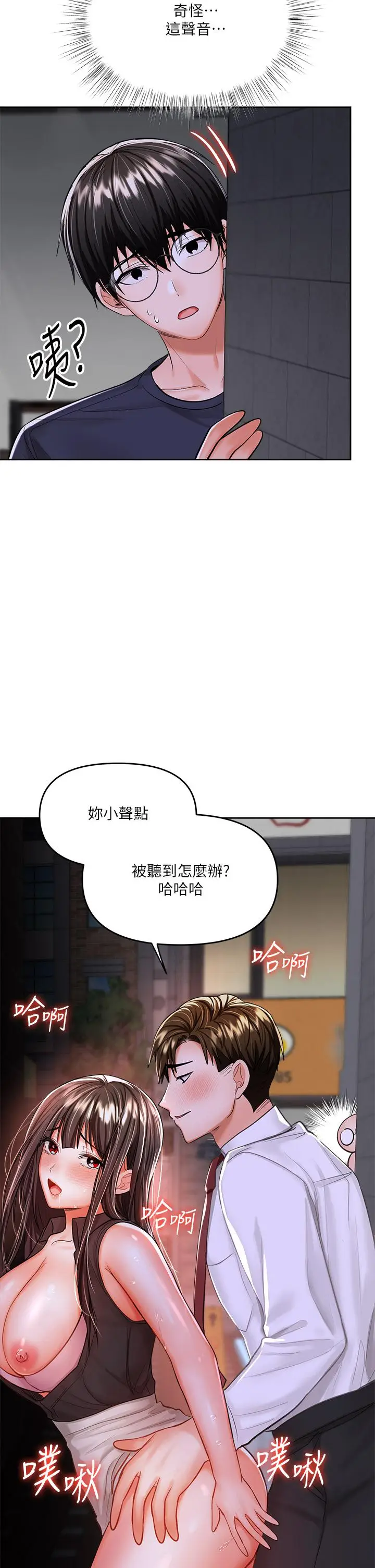 漫画《干爹，请多指教》第14话第49张图
