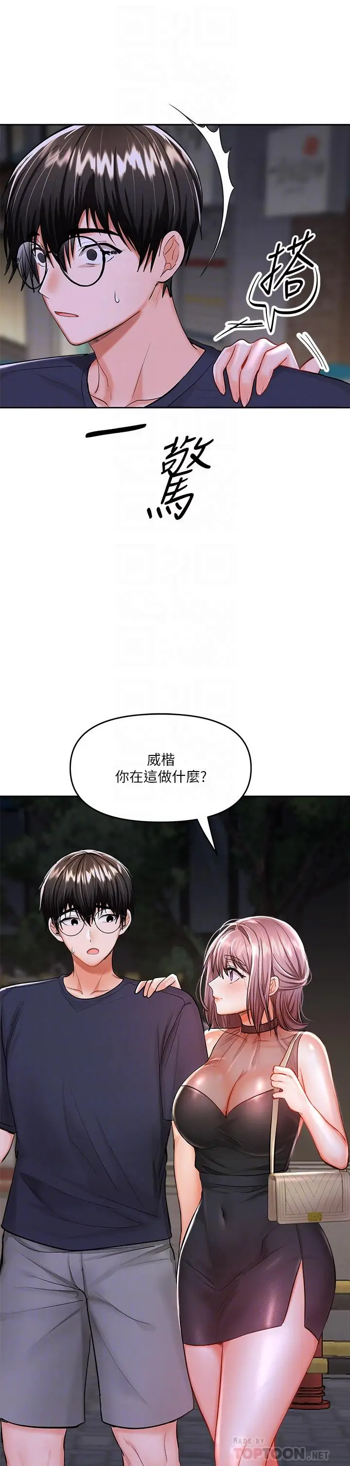 漫画《干爹，请多指教》第15话第10张图