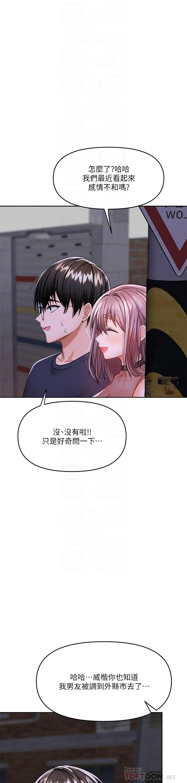 漫画《干爹，请多指教》第15话第14张图