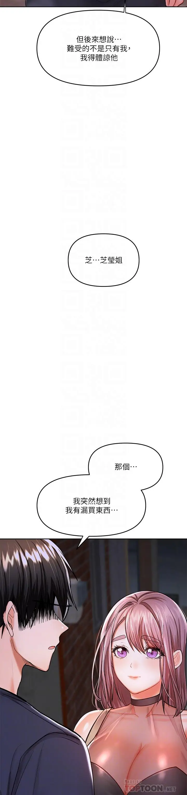 漫画《干爹，请多指教》第15话第16张图