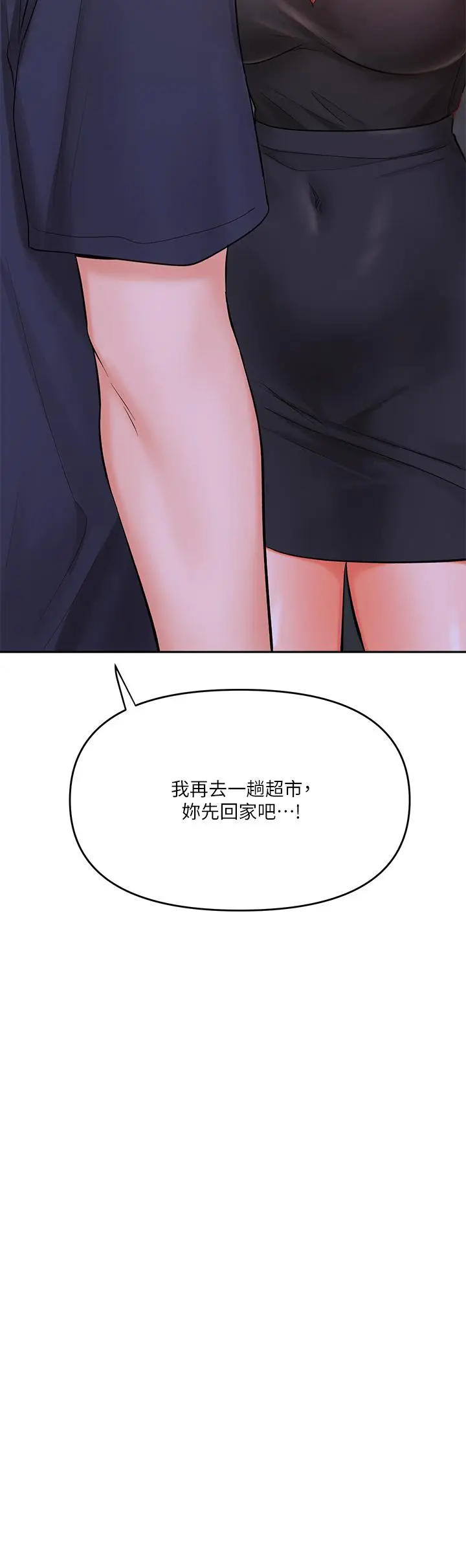 漫画《干爹，请多指教》第15话第17张图