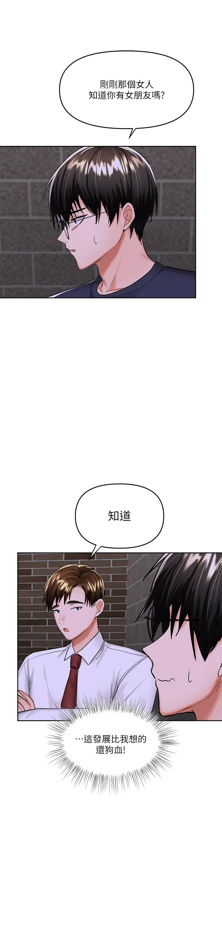 漫画《干爹，请多指教》第15话第22张图