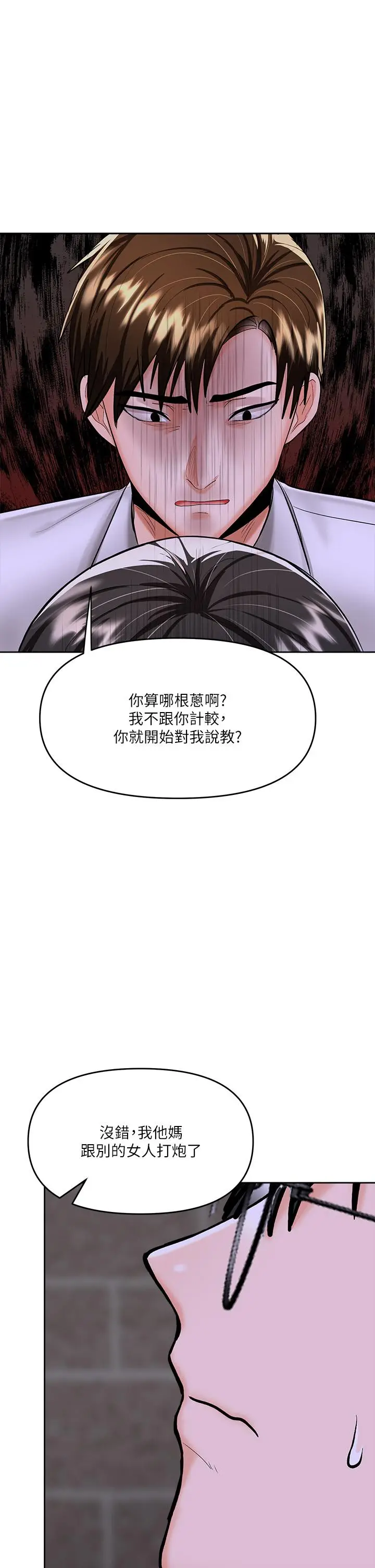 漫画《干爹，请多指教》第15话第26张图