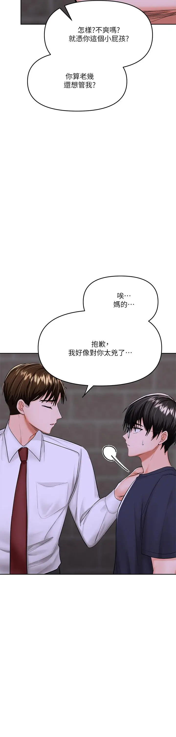 漫画《干爹，请多指教》第15话第27张图