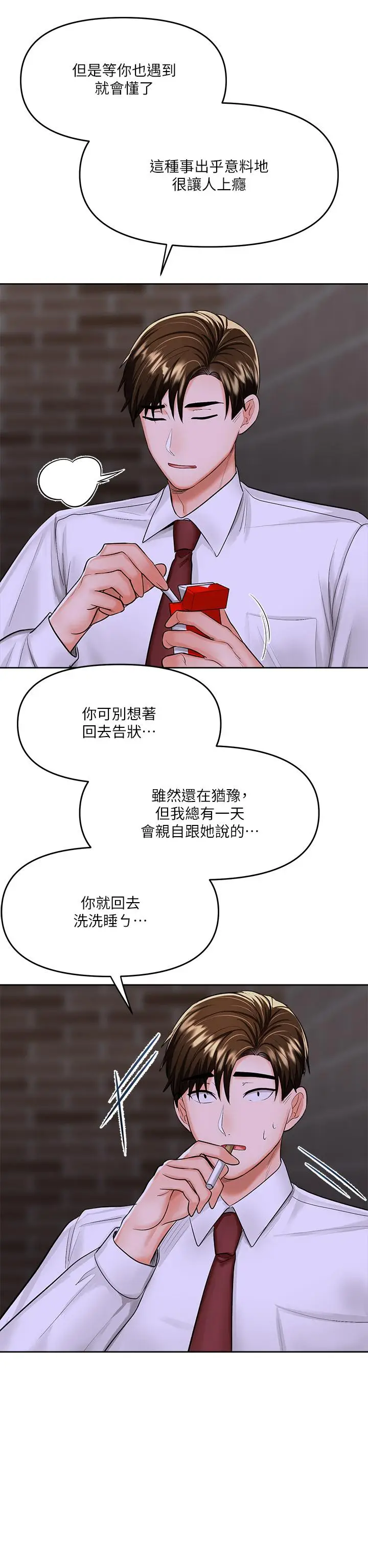 漫画《干爹，请多指教》第15话第28张图