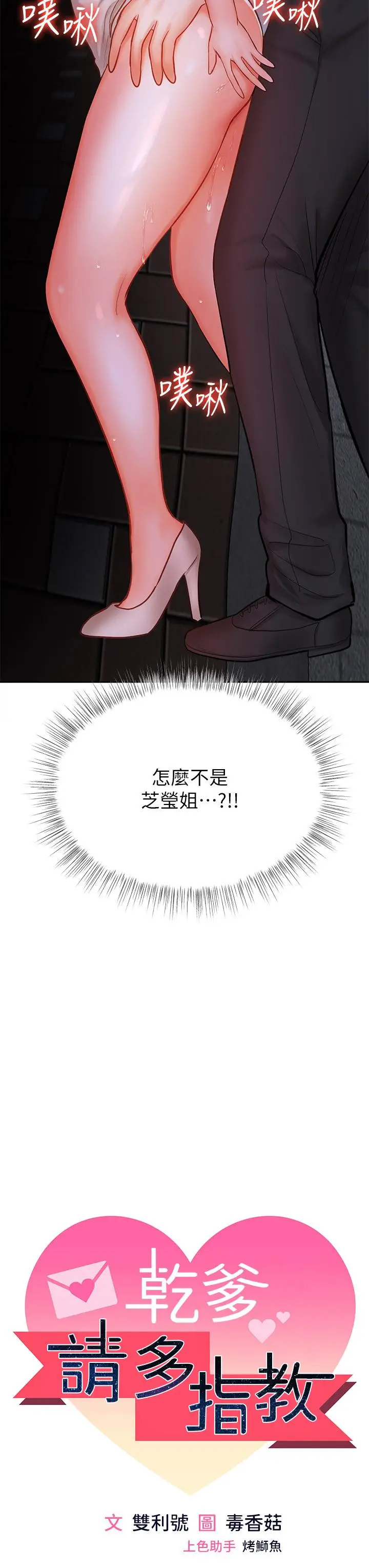 漫画《干爹，请多指教》第15话第3张图