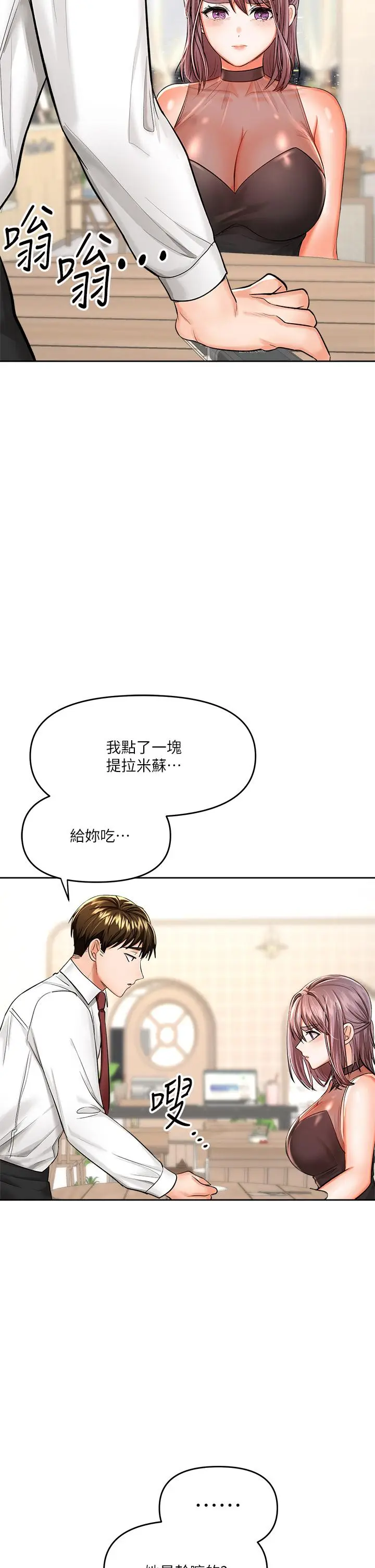 漫画《干爹，请多指教》第15话第31张图