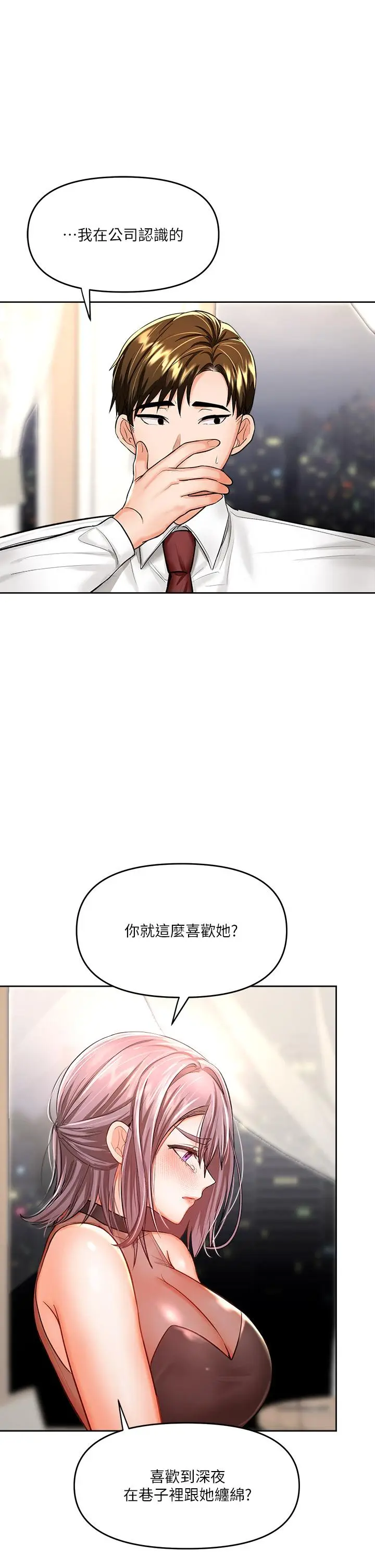 漫画《干爹，请多指教》第15话第33张图
