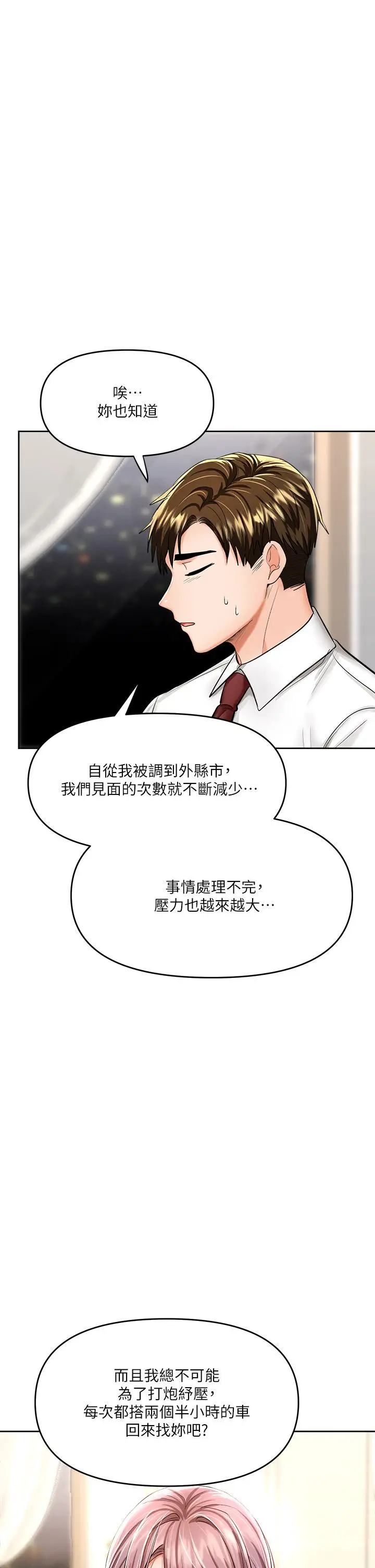 漫画《干爹，请多指教》第15话第34张图