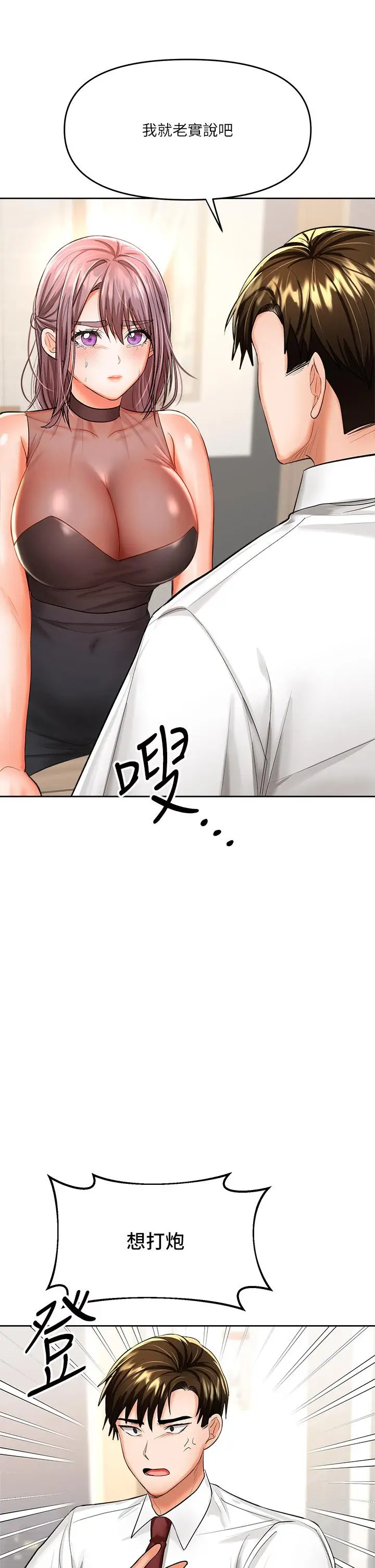 漫画《干爹，请多指教》第15话第39张图