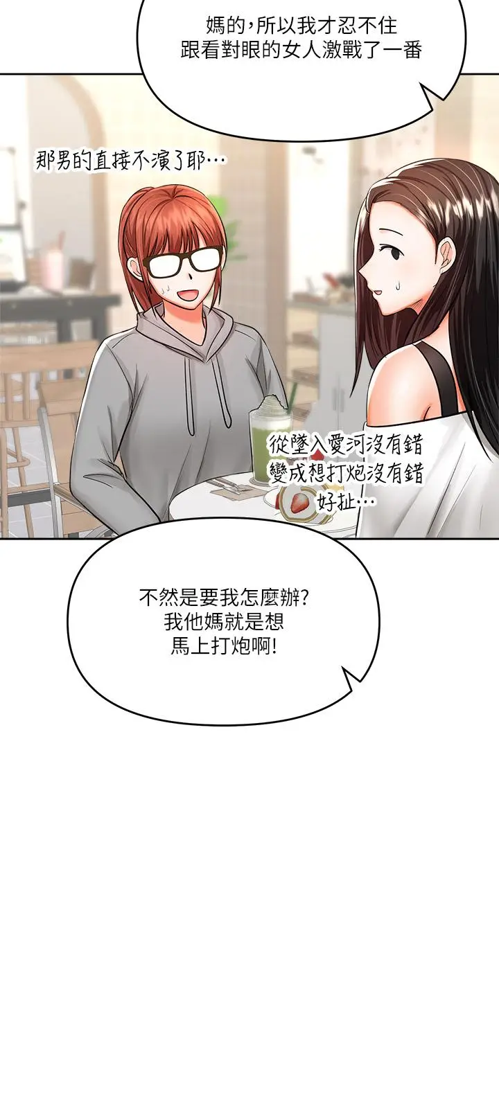 漫画《干爹，请多指教》第15话第41张图