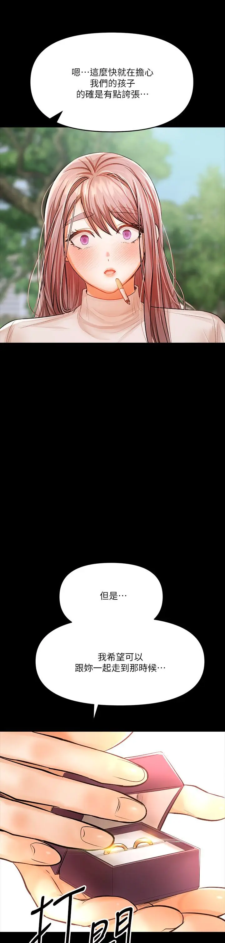 漫画《干爹，请多指教》第15话第53张图