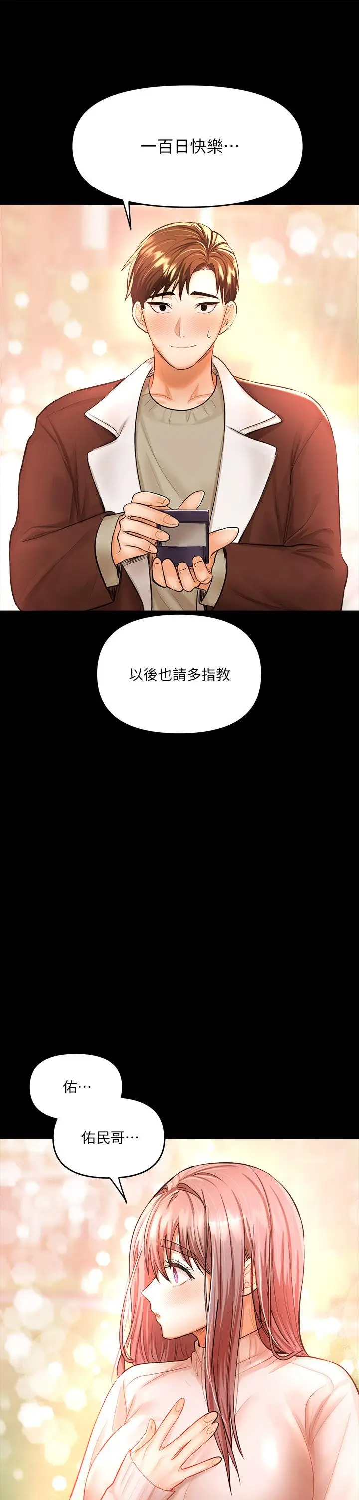 漫画《干爹，请多指教》第15话第55张图