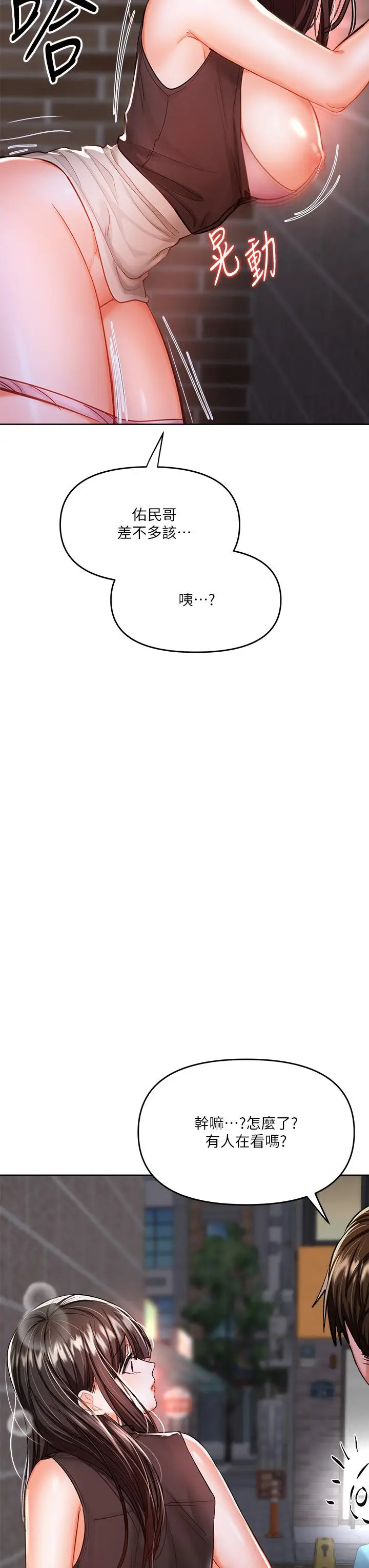漫画《干爹，请多指教》第15话第7张图