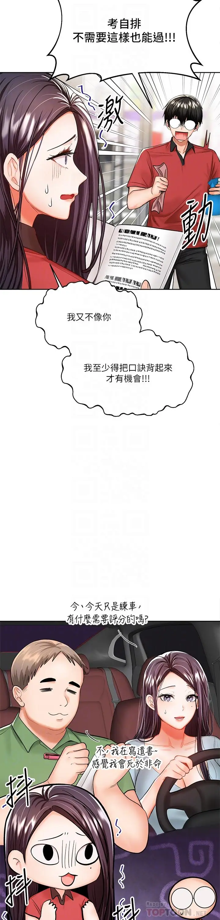 漫画《干爹，请多指教》第16话第10张图