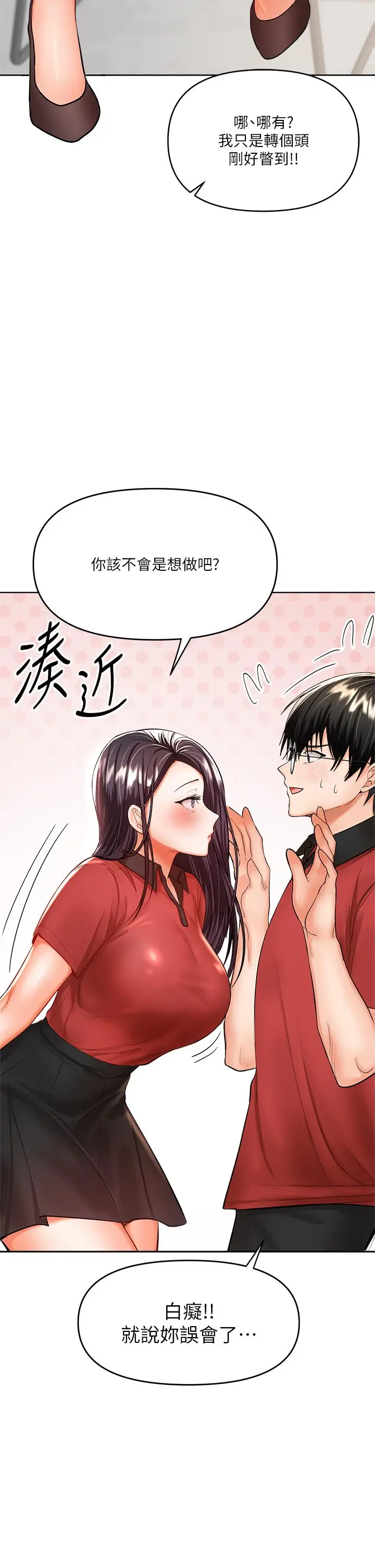 漫画《干爹，请多指教》第16话第13张图