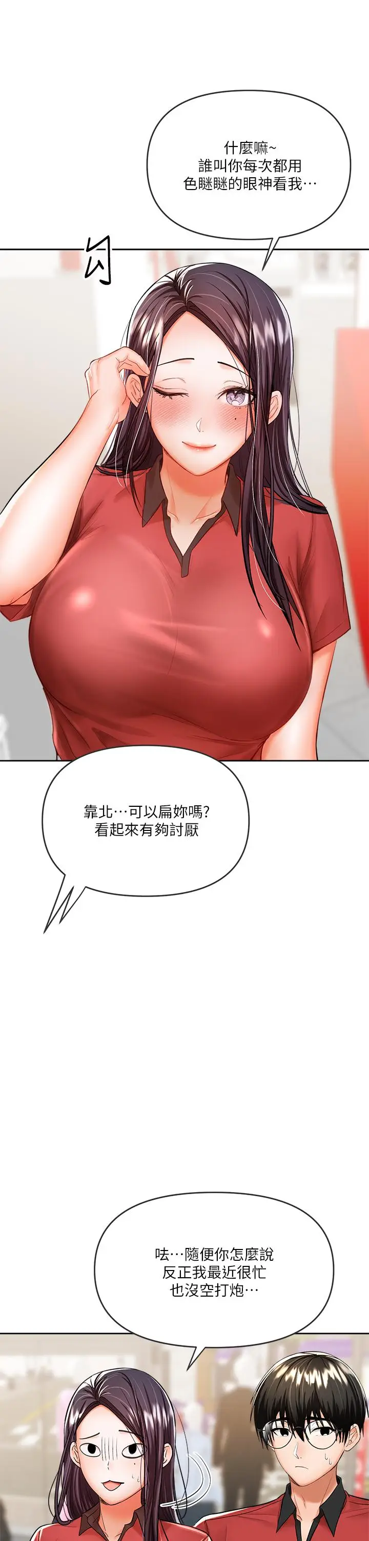 漫画《干爹，请多指教》第16话第15张图