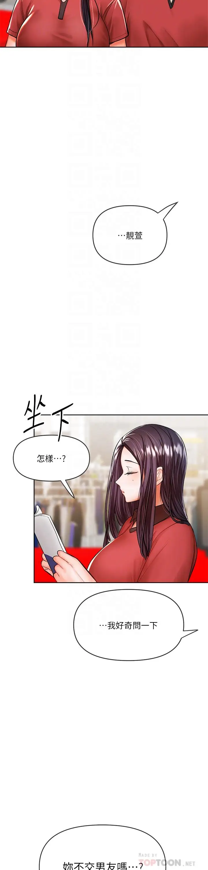 漫画《干爹，请多指教》第16话第16张图