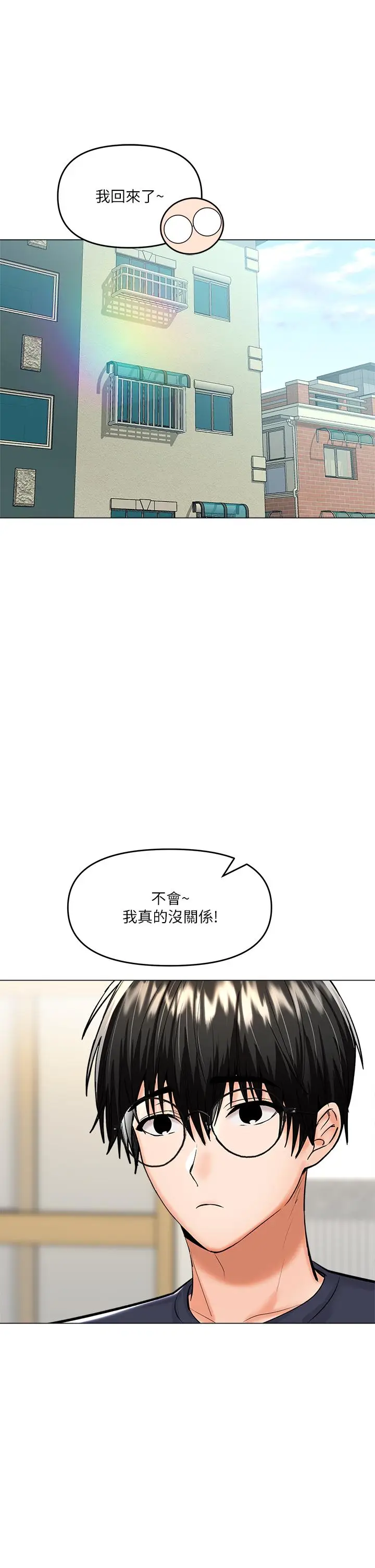 漫画《干爹，请多指教》第16话第25张图
