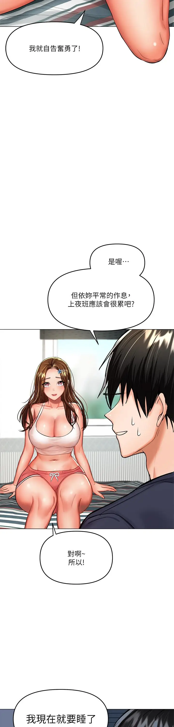 漫画《干爹，请多指教》第16话第28张图