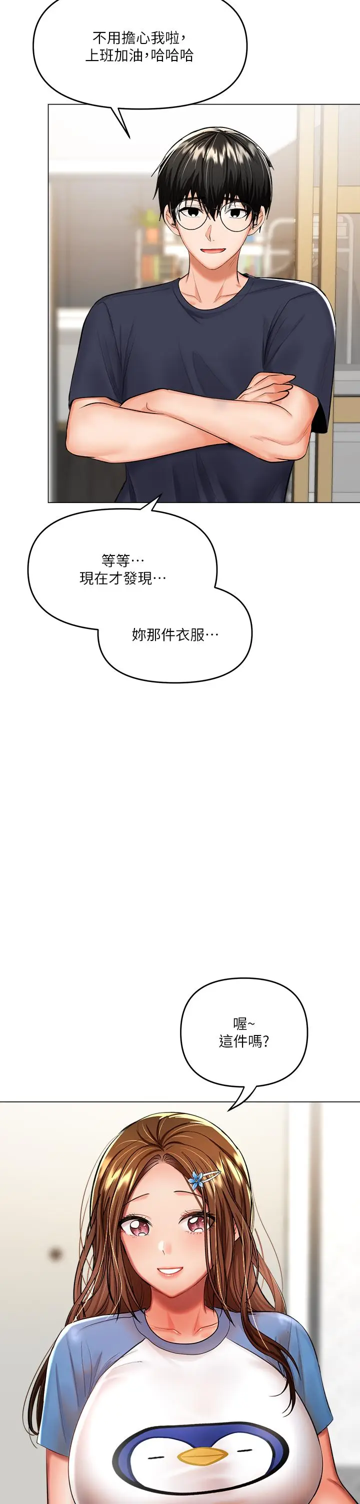 漫画《干爹，请多指教》第16话第31张图
